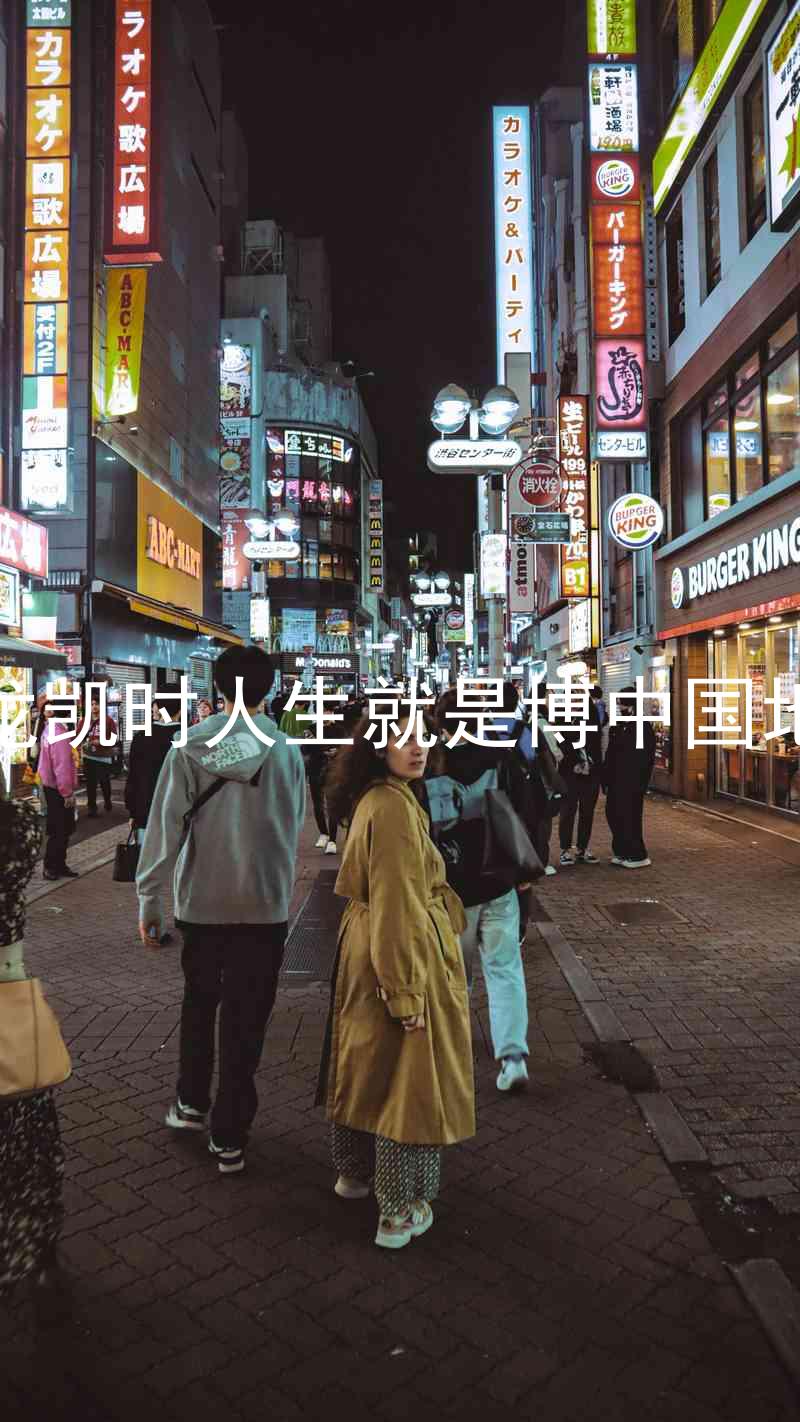 尊龙凯时人生就是博中国地区